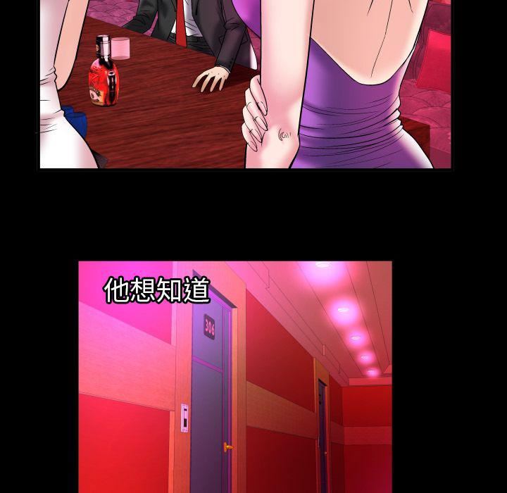 妻子的情人第76話