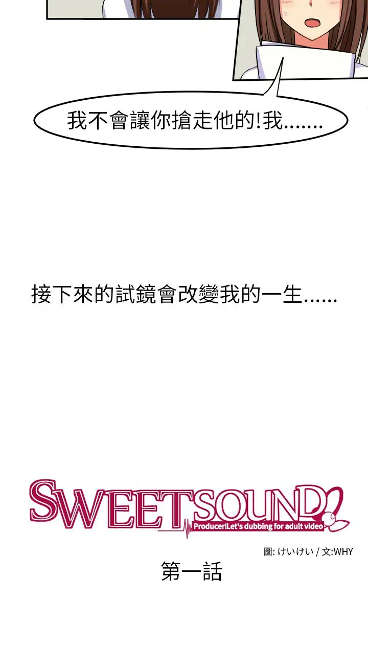 Sweetsound第1话