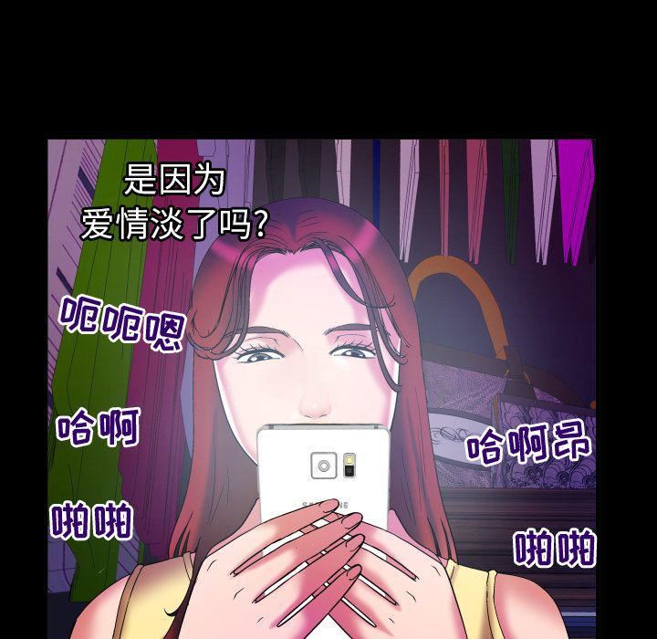 妻子的情人第77话