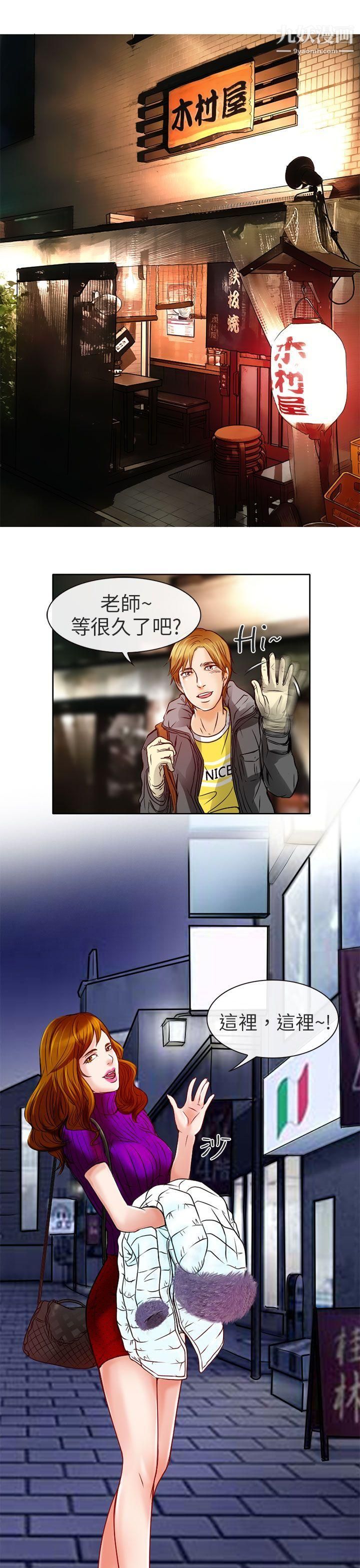 夏美我的爱第3话