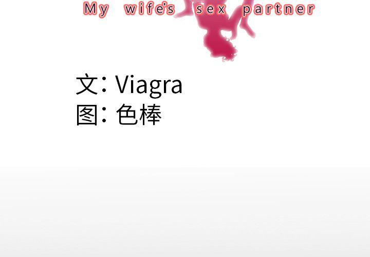 妻子的情人第78話