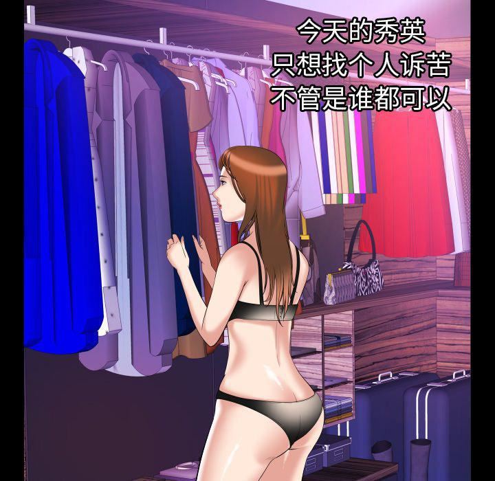 妻子的情人第78話