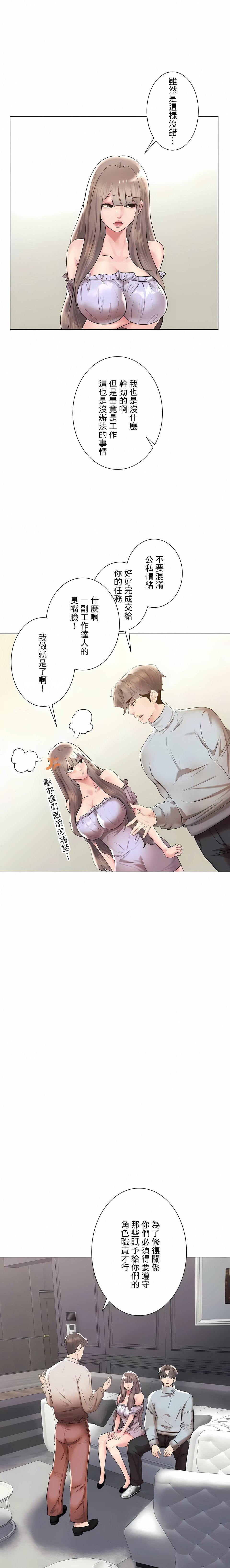 追求刺激的爱第44话