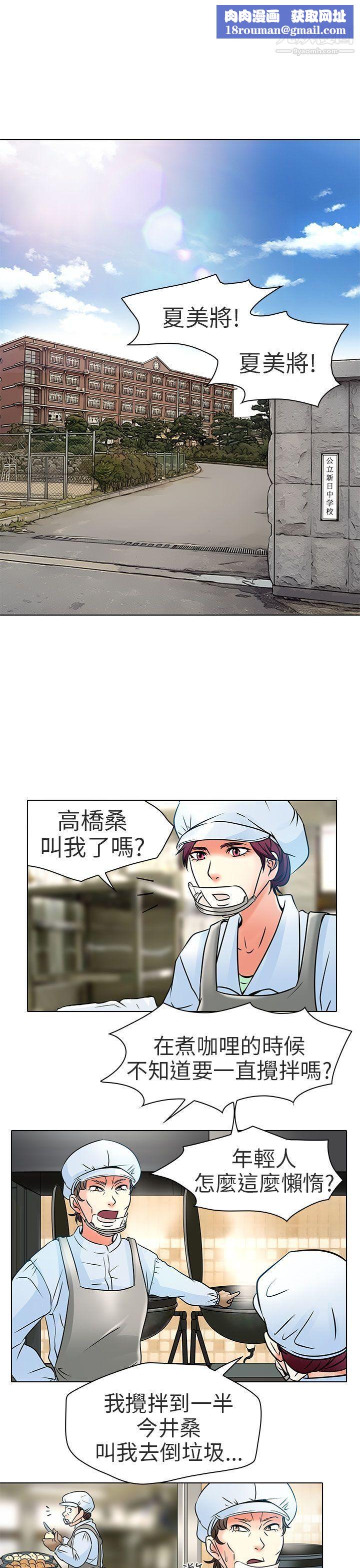 夏美我的爱第6话