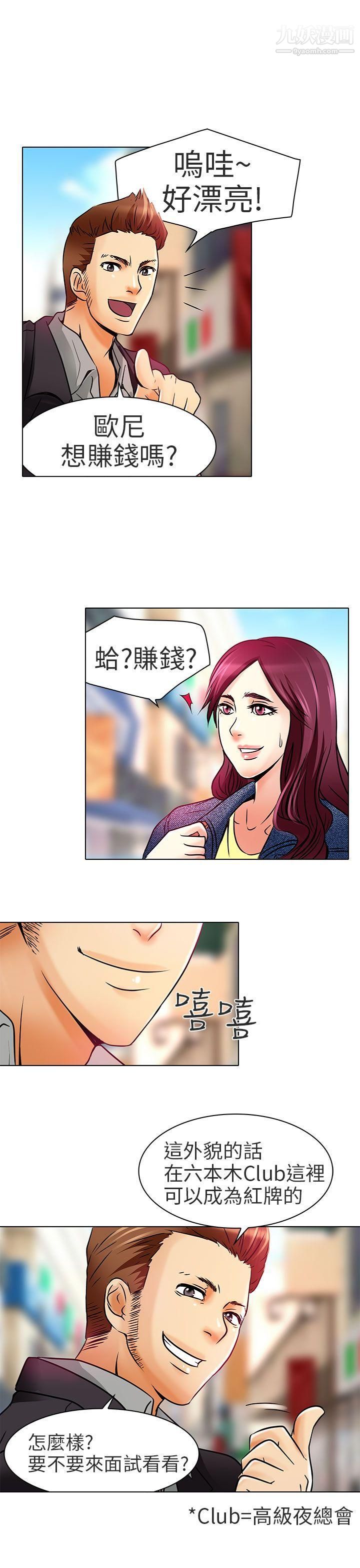 夏美我的愛第6話