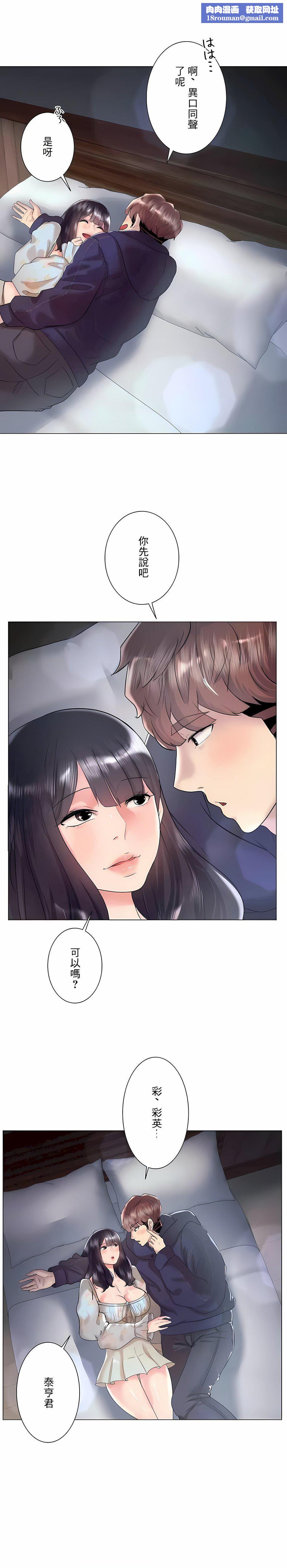 追求刺激的爱第46话