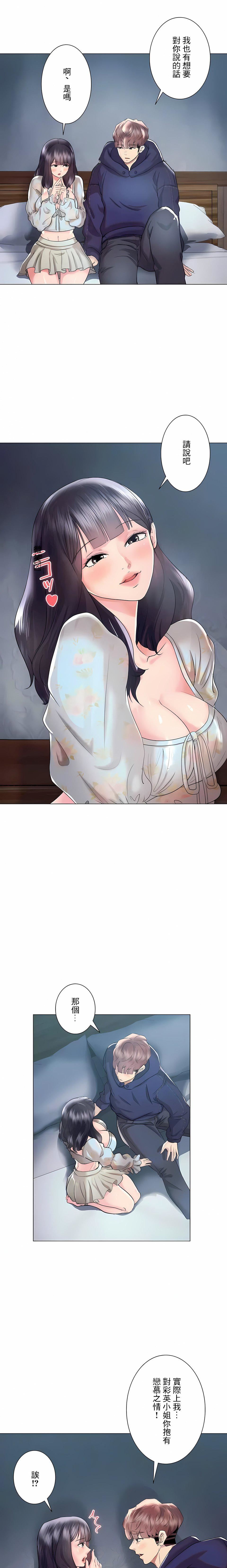 追求刺激的爱第46话