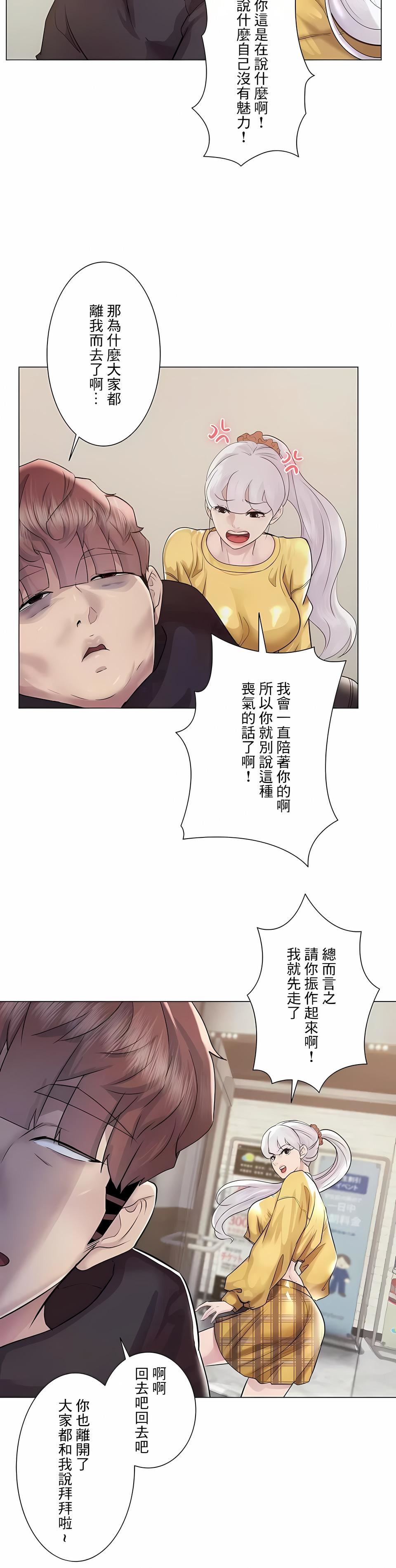 追求刺激的愛第47話