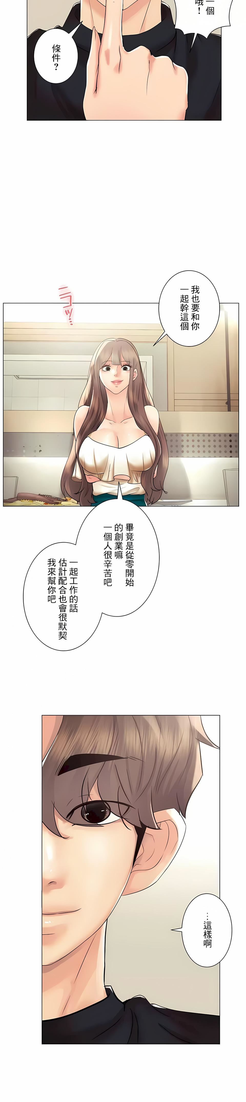 追求刺激的爱第50话-最终话