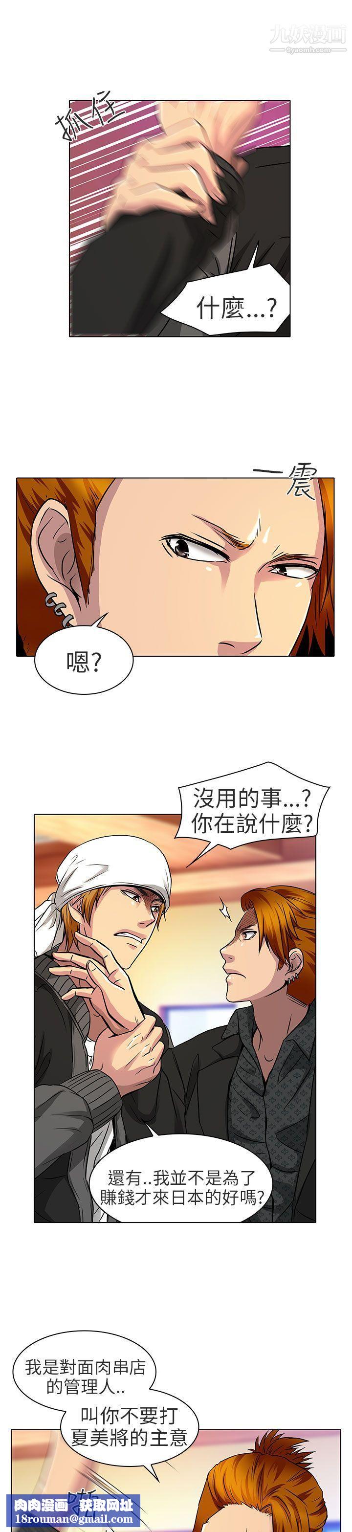 夏美我的愛第12話