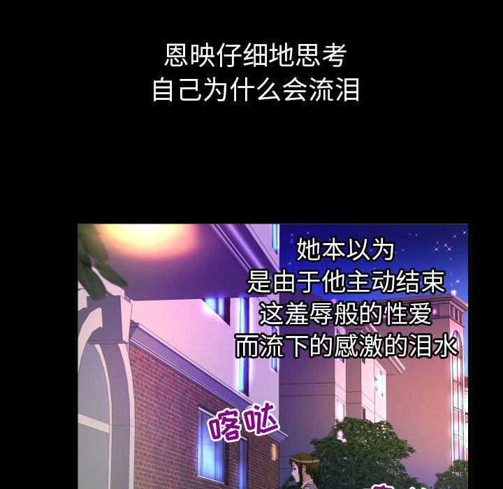 妻子的情人第81话