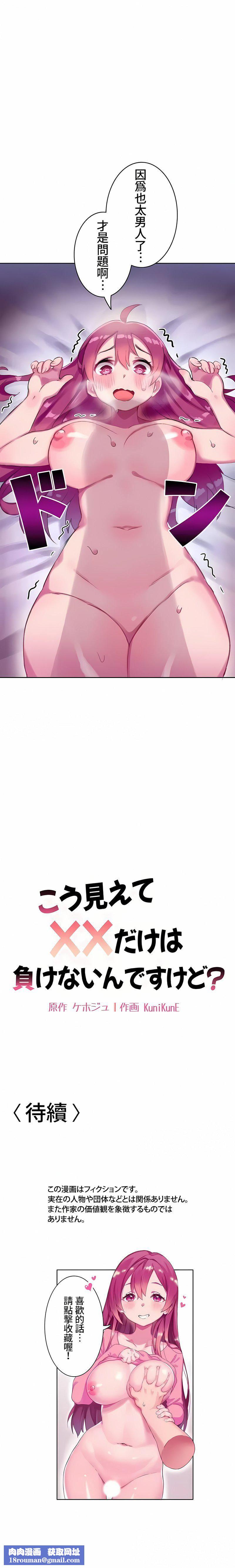 不要看我这样XX可不会输妳啊!?第1话