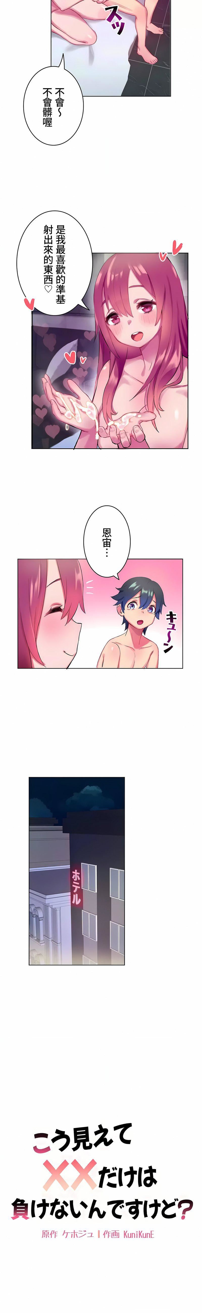 不要看我這樣XX可不會輸妳啊!?第2話