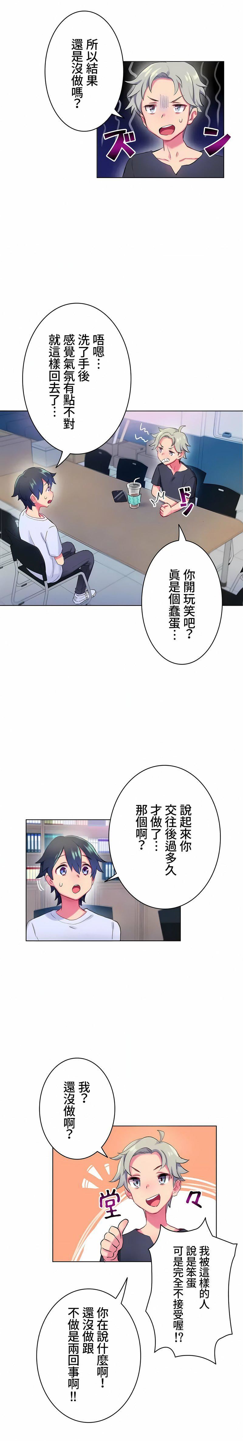 不要看我這樣XX可不會輸妳啊!?第2話