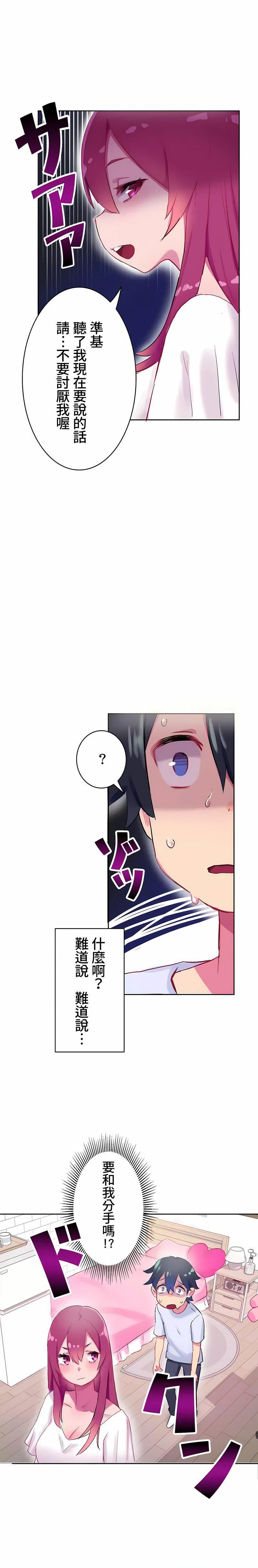 不要看我这样XX可不会输妳啊!?第2话