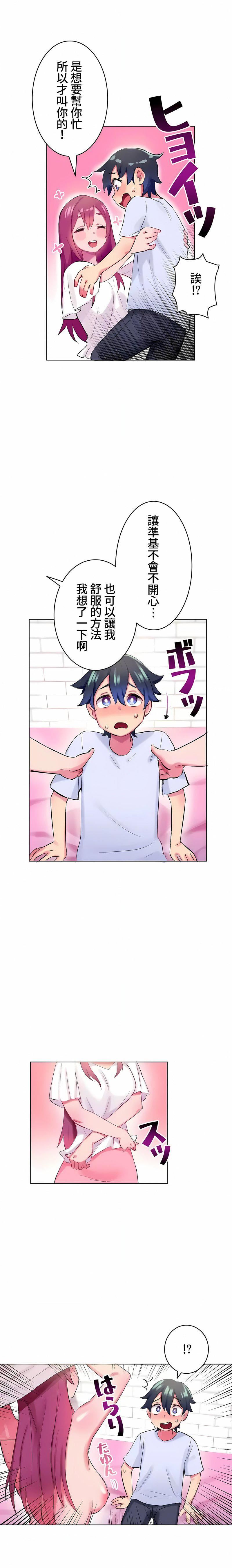 不要看我这样XX可不会输妳啊!?第2话