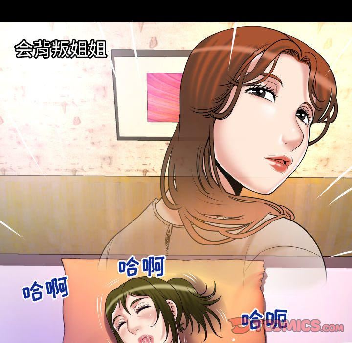 妻子的情人第81话