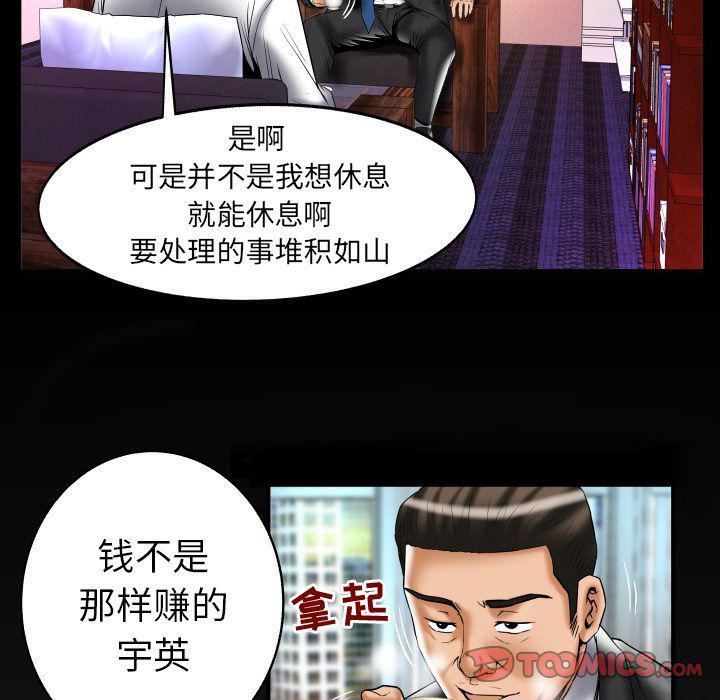 妻子的情人第81话