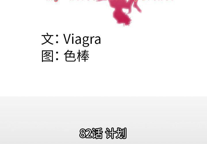 妻子的情人第82话