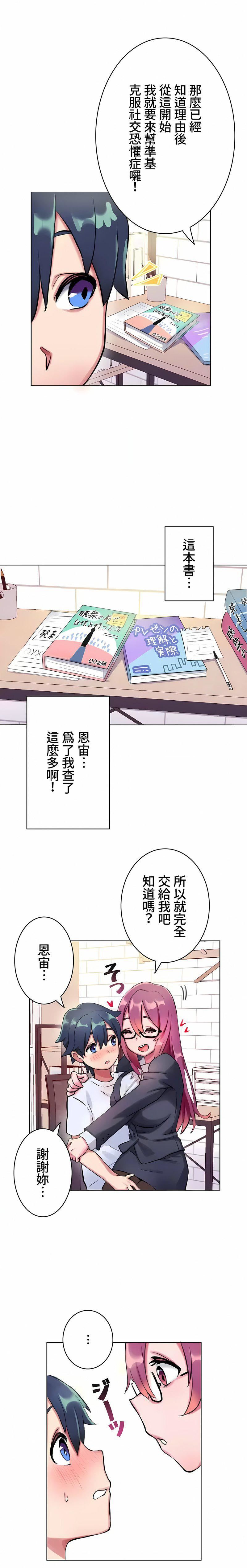 不要看我这样XX可不会输妳啊!?第4话