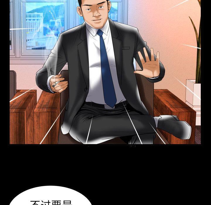 妻子的情人第82话