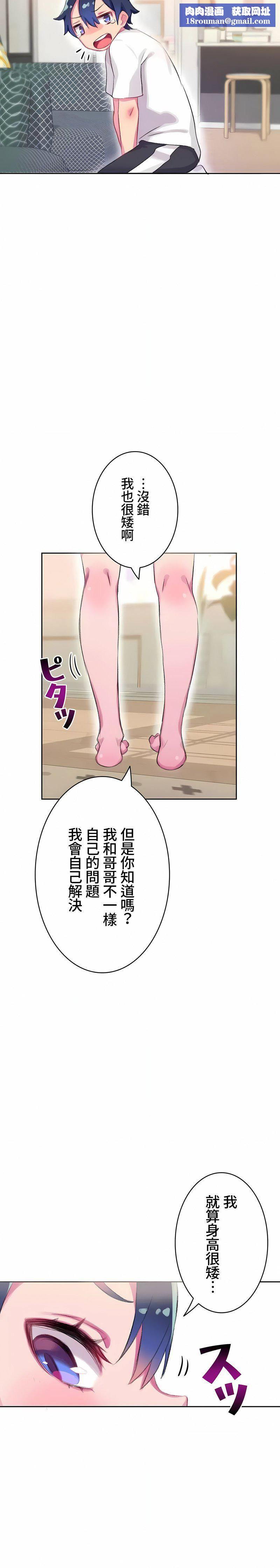 不要看我這樣XX可不會輸妳啊!?第6話