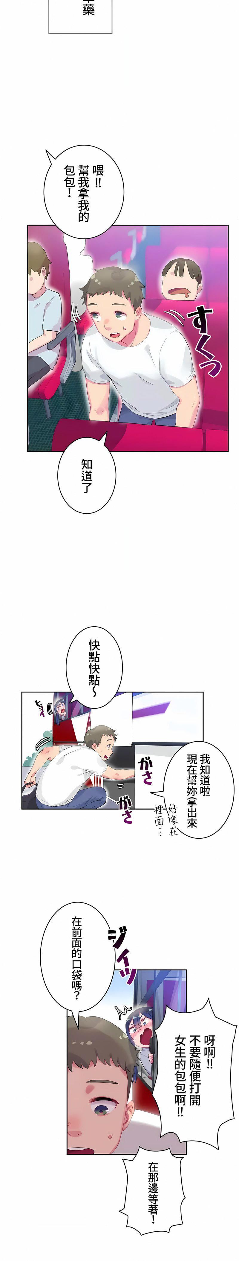 不要看我這樣XX可不會輸妳啊!?第7話