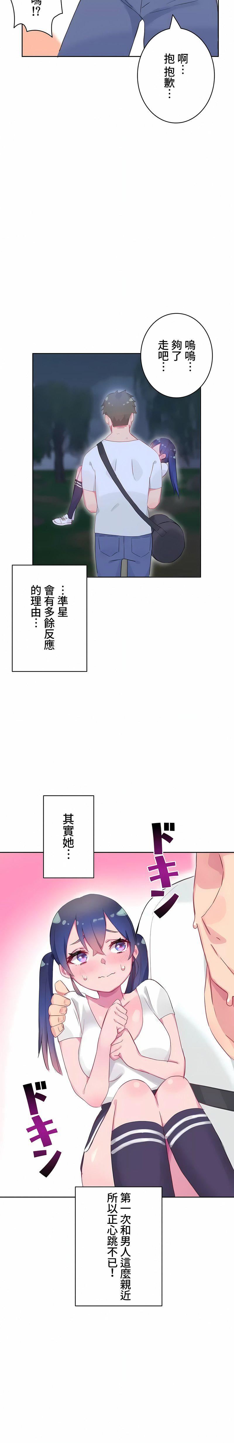 不要看我這樣XX可不會輸妳啊!?第8話