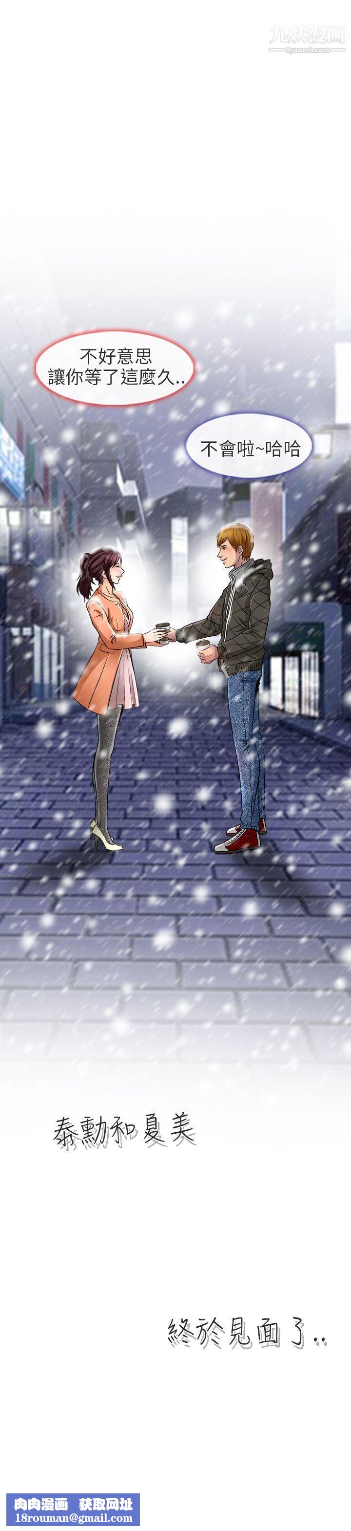 夏美我的爱第17话