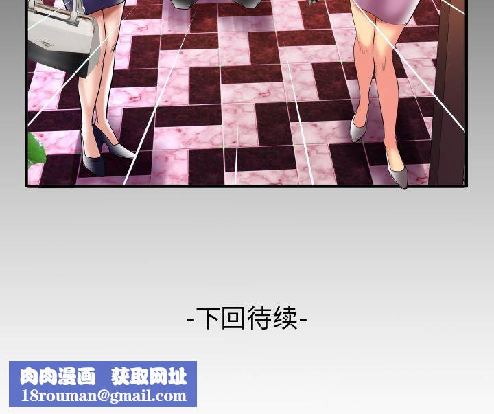 妻子的情人第82话