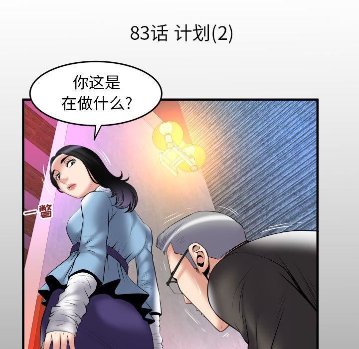 妻子的情人第83话