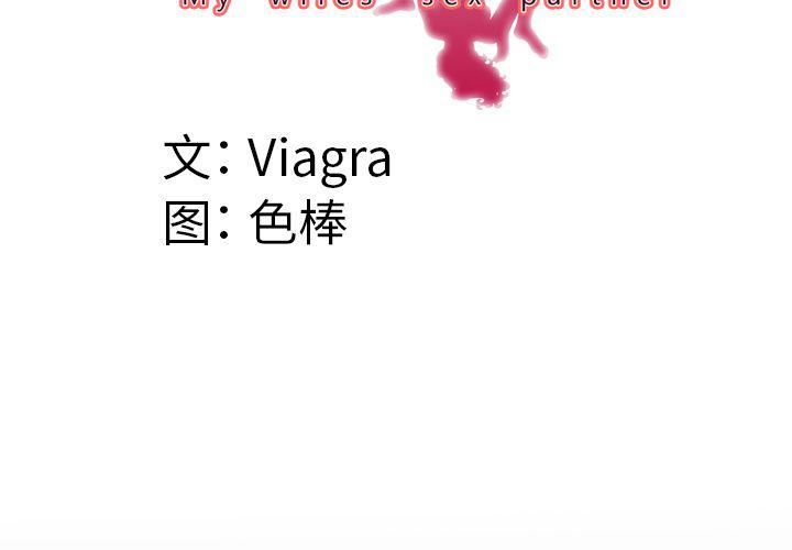 妻子的情人第83话