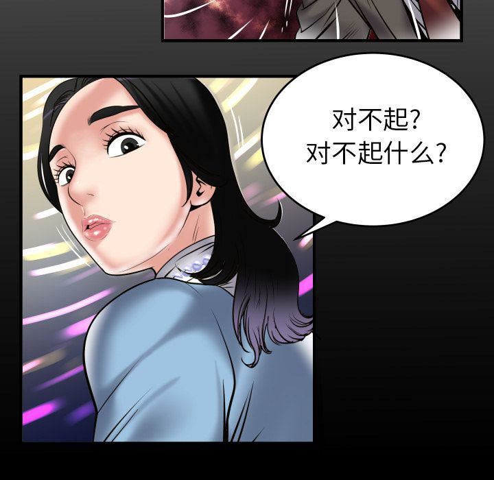 妻子的情人第83话