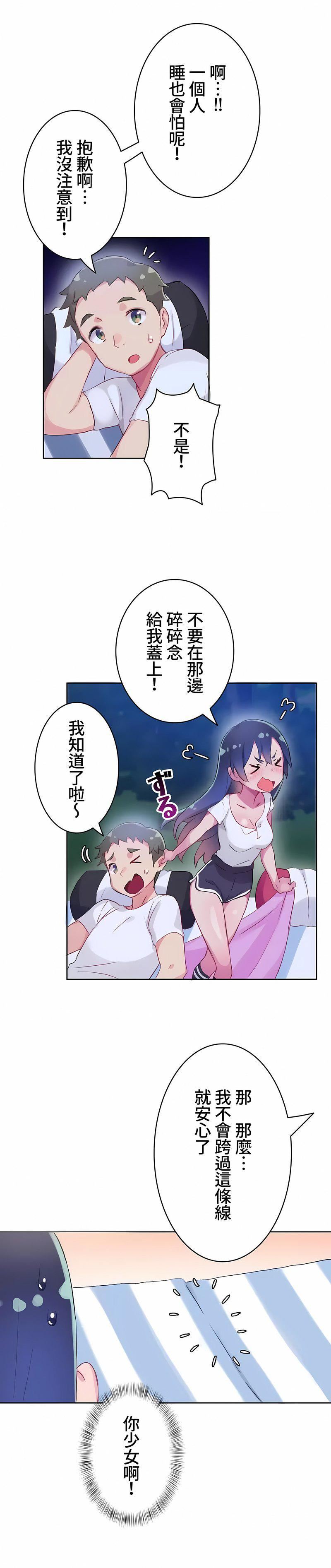 不要看我这样XX可不会输妳啊!?第10话