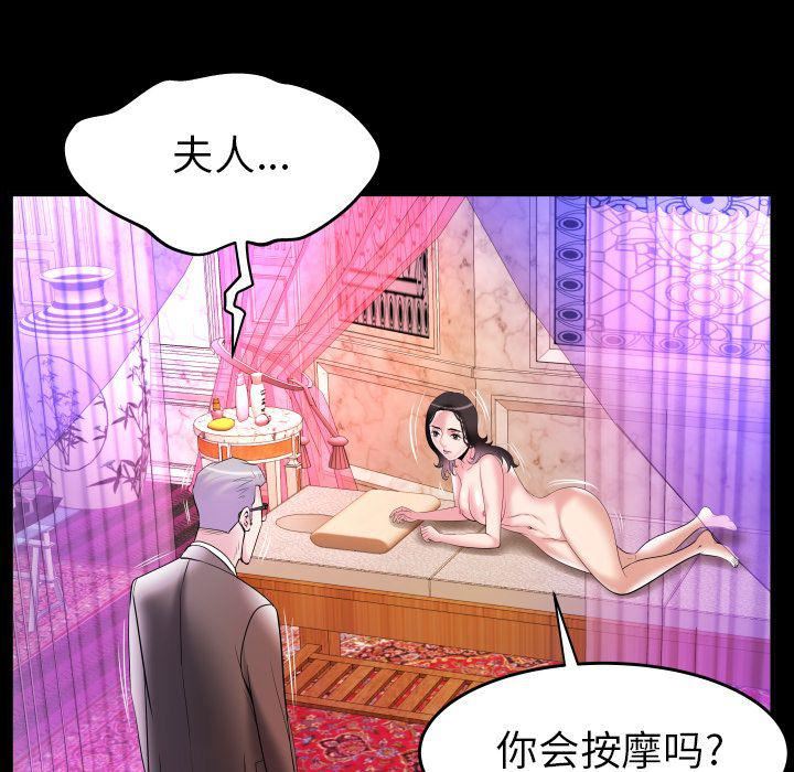 妻子的情人第83話