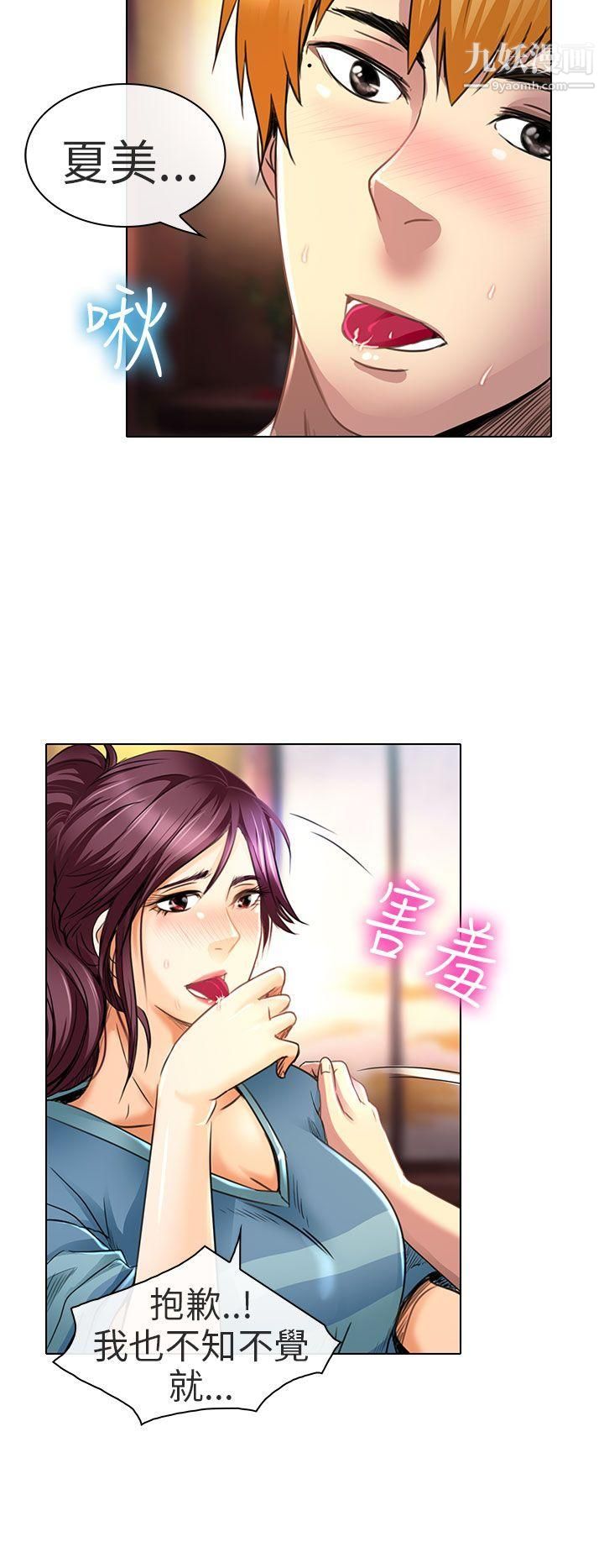 夏美我的爱第20话