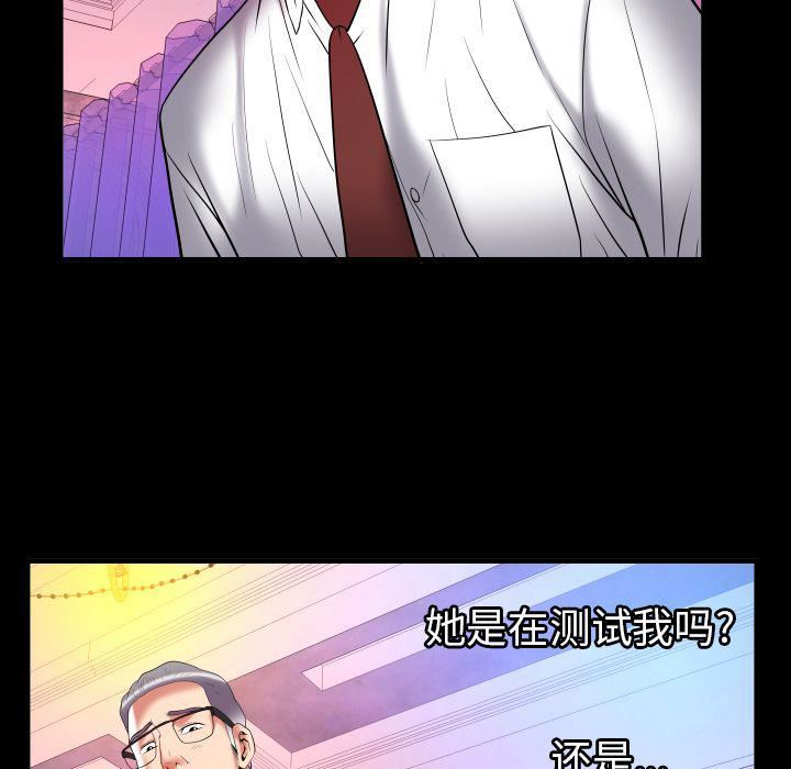 妻子的情人第83话