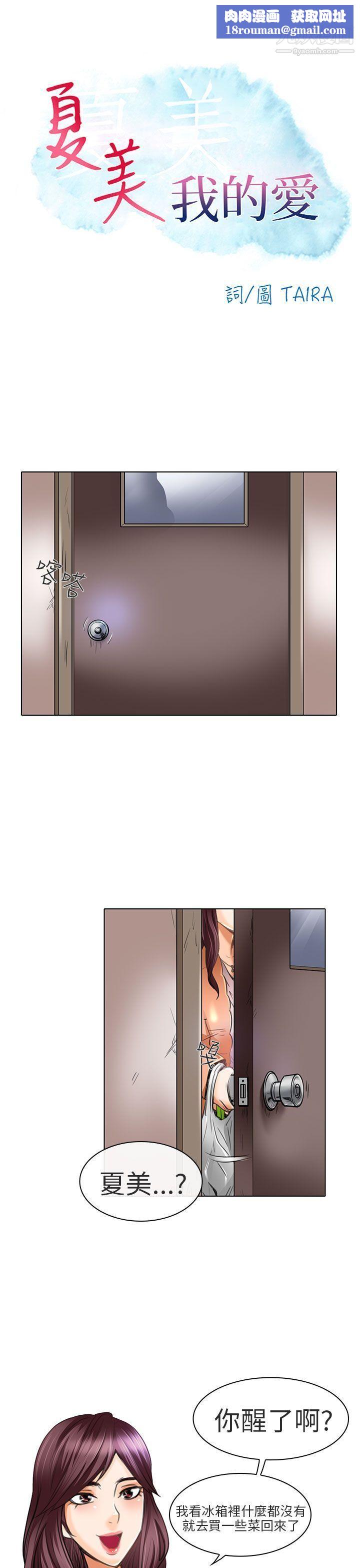 夏美我的爱第21话