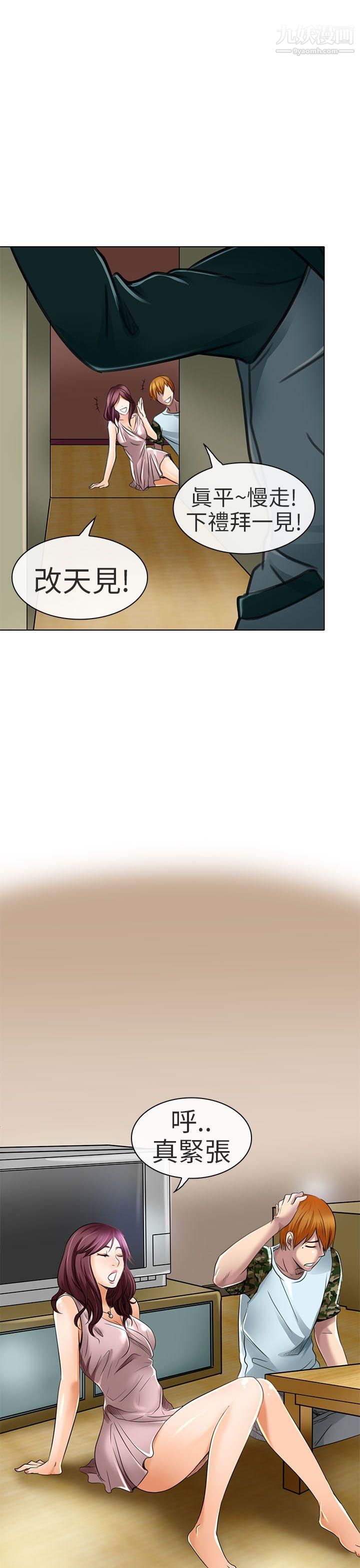 夏美我的爱第21话