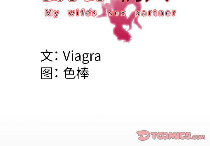 妻子的情人第84话