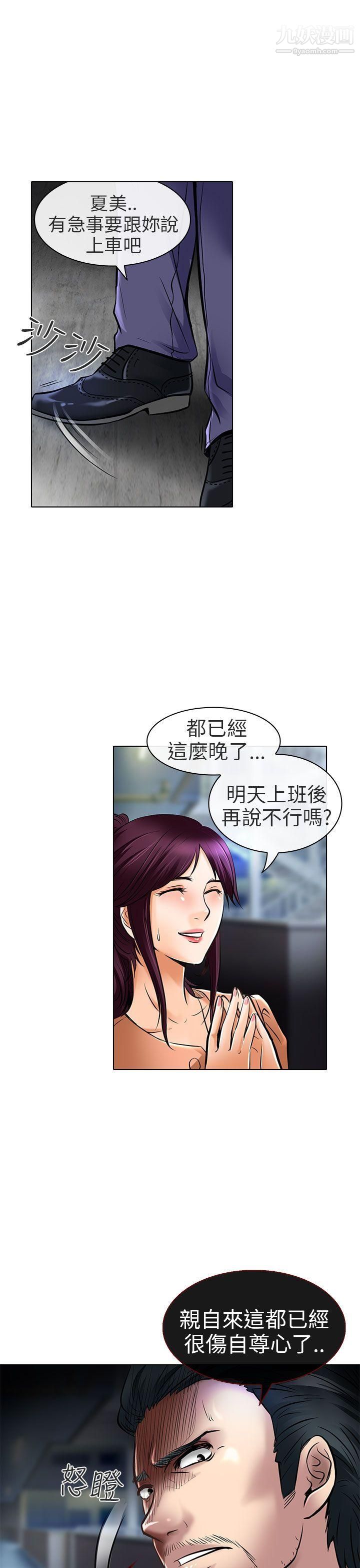 夏美我的愛第22話