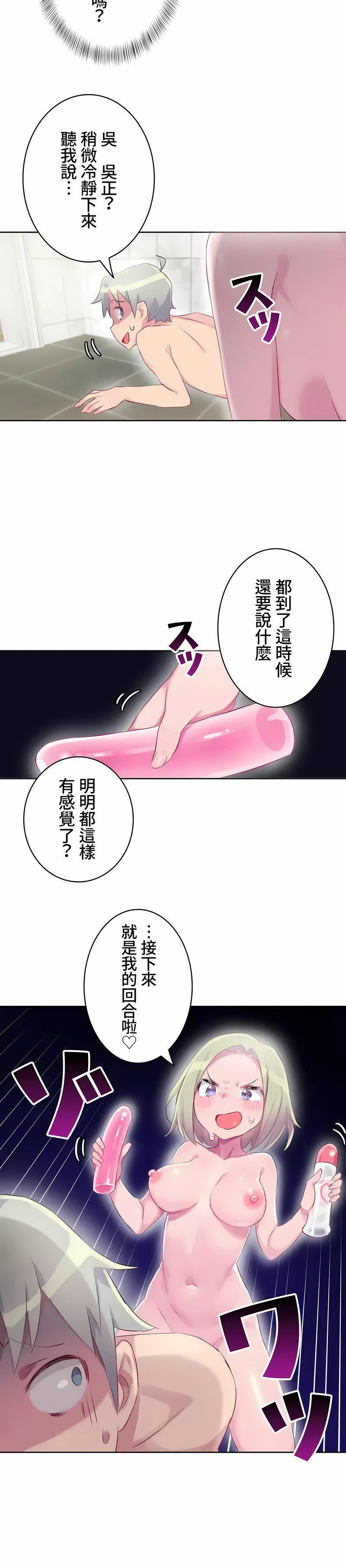 不要看我这样XX可不会输妳啊!?第16话