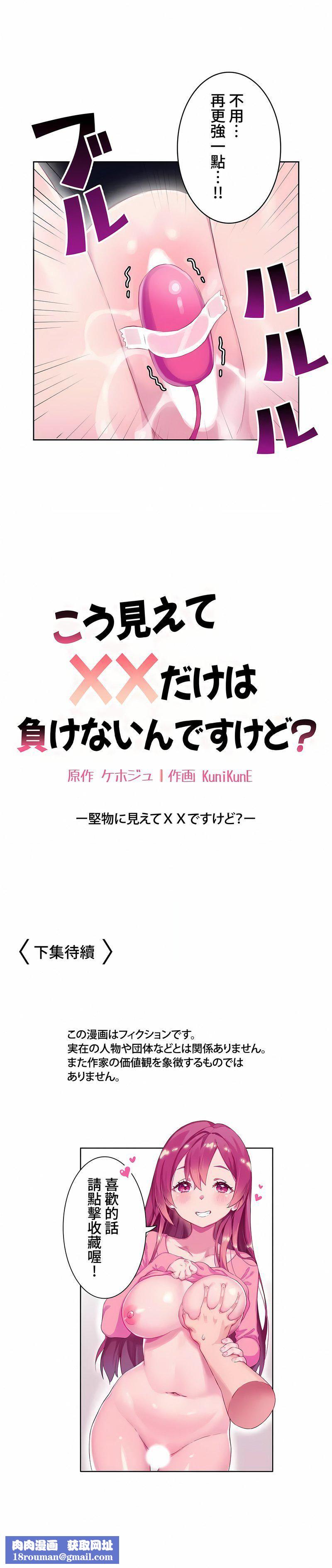 不要看我这样XX可不会输妳啊!?第18话