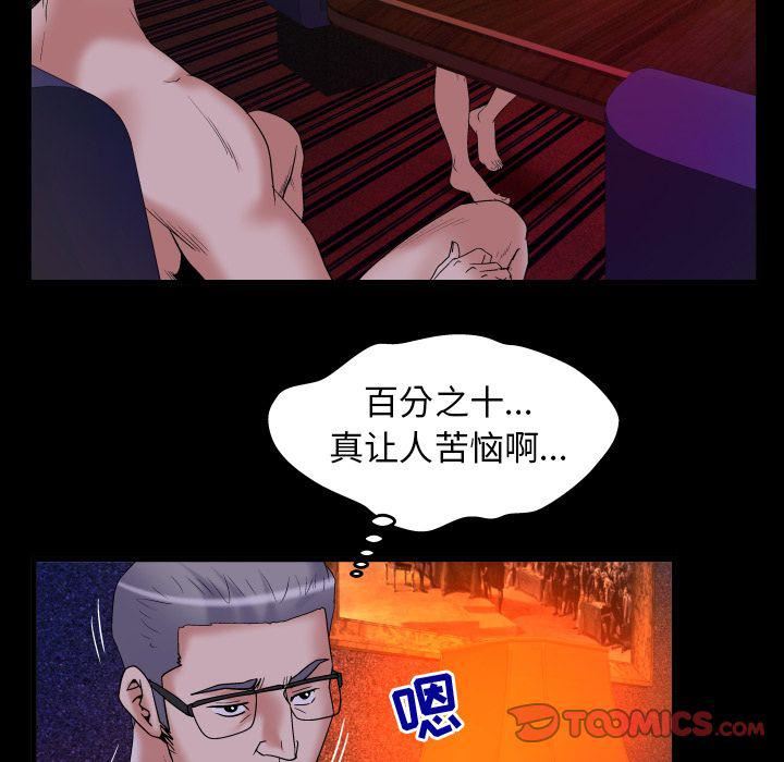 妻子的情人第84话