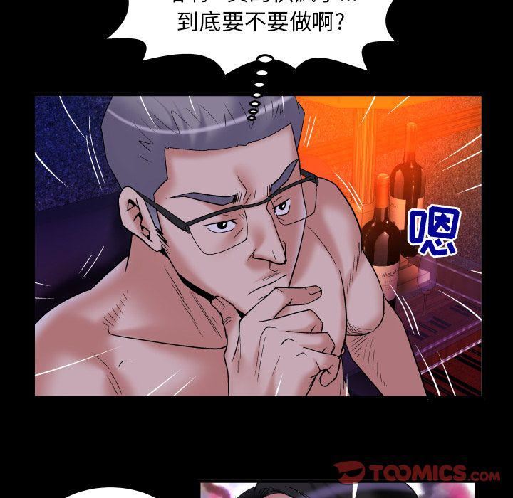妻子的情人第84话