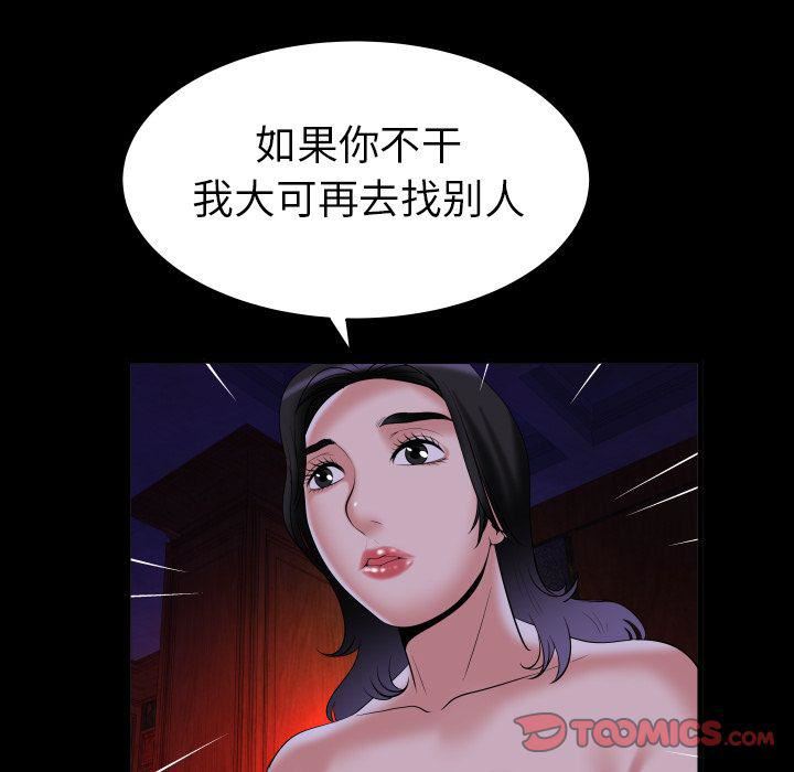 妻子的情人第84话