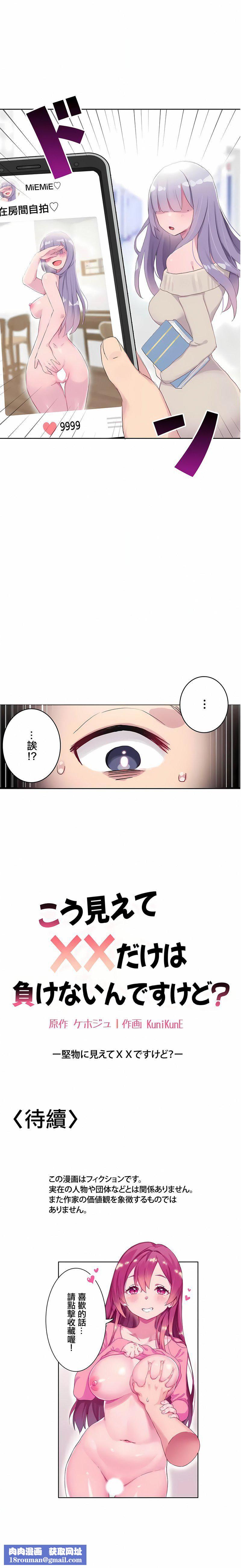 不要看我这样XX可不会输妳啊!?第19话