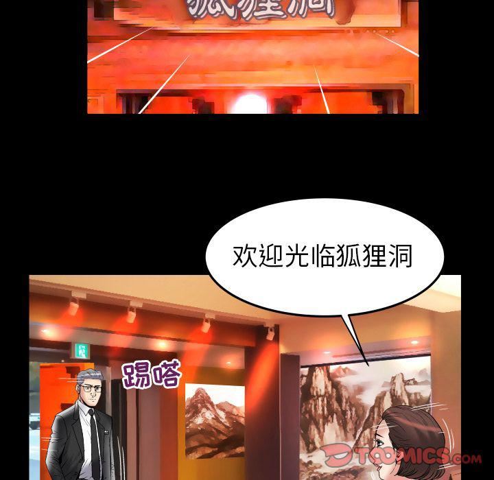 妻子的情人第84话