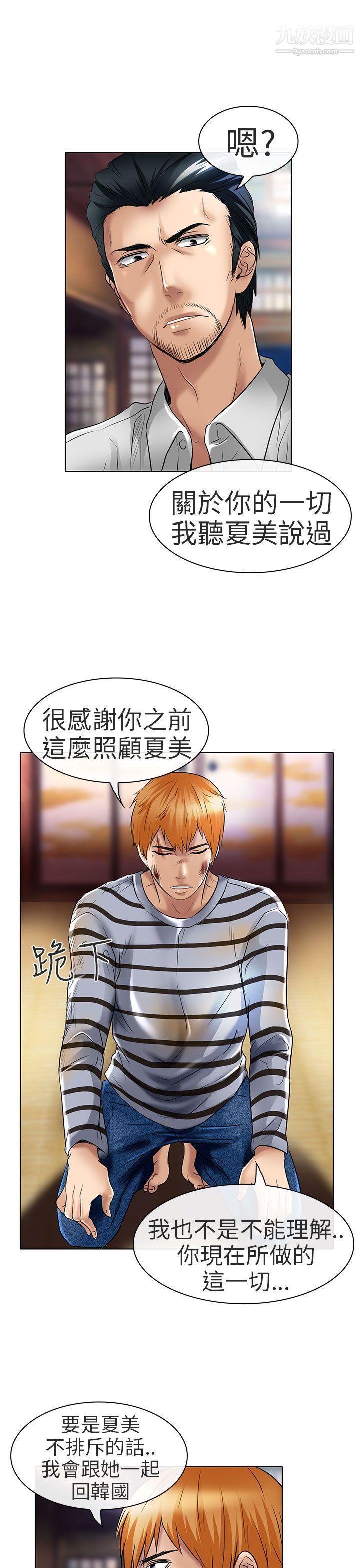 夏美我的爱第23话