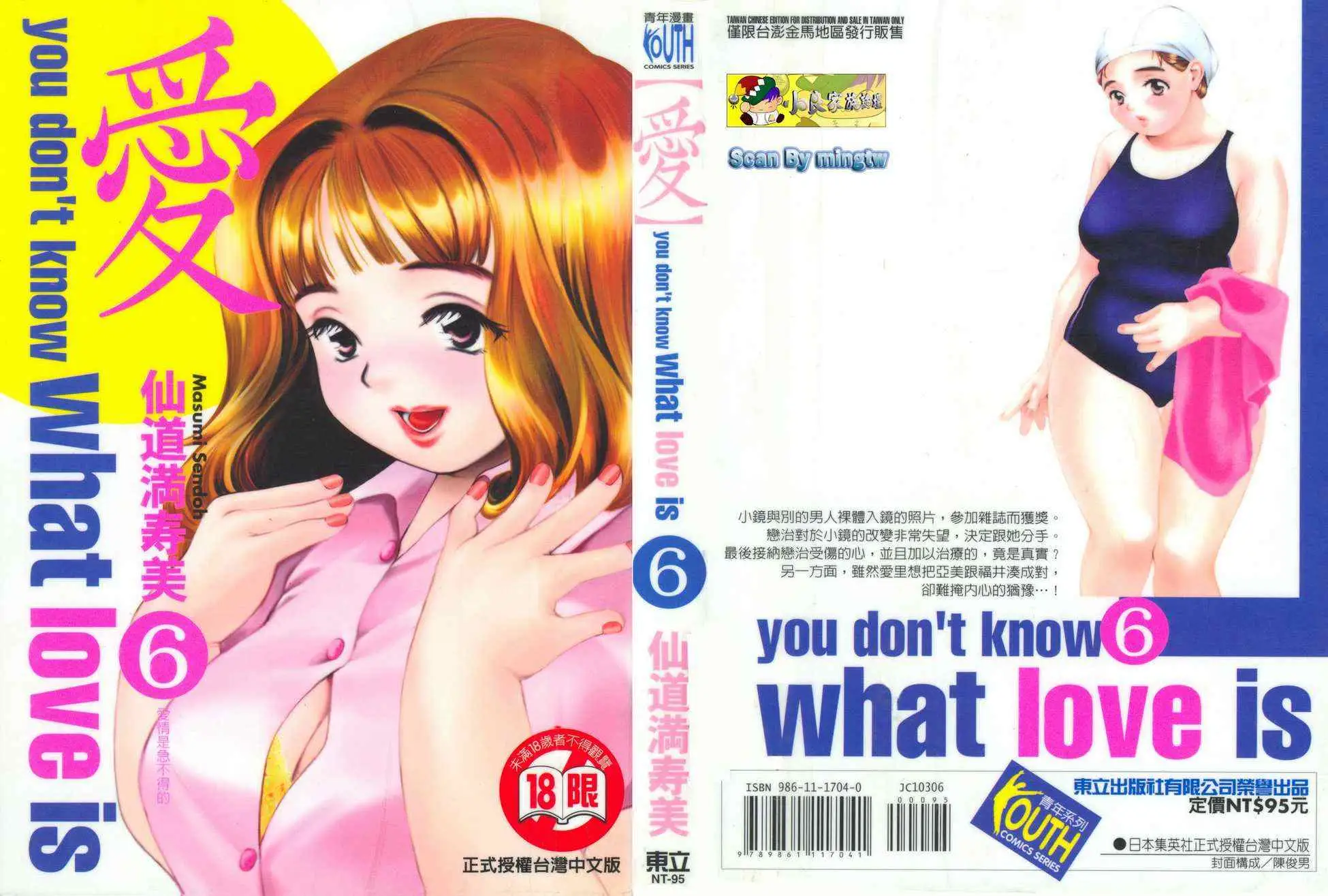 夏美我的爱最终话